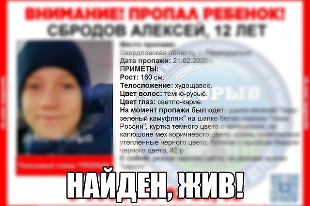 Потерявшийся в Первоуральске мальчик найден на трассе