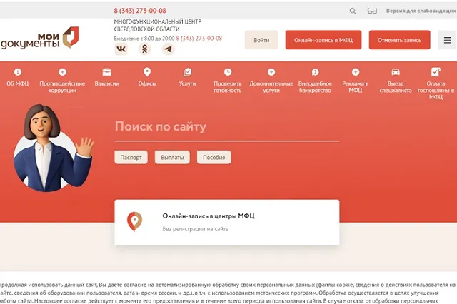 Сколько там платят? На работу в МФЦ Екатеринбурга стали звать клиентов