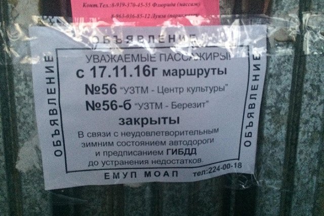 В Екатеринбурге из-за колеи в 7 сантиметров закрыли сообщение с поселком Садовый