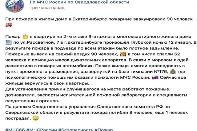 МЧС извинилось за релиз о пожаре в Екатеринбурге со смайликами