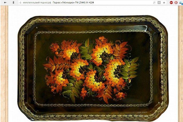 Нижний Тагил будут продвигать на международный уровень расписными подносами