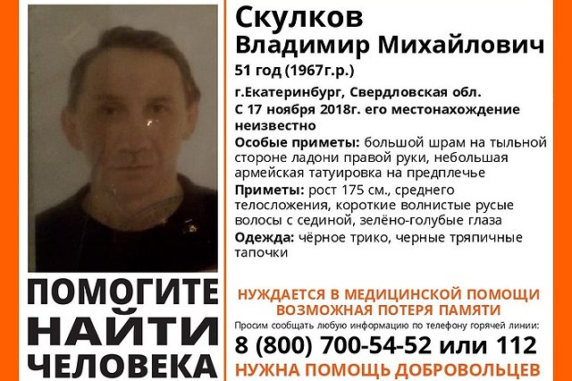 Внимание, пропал человек