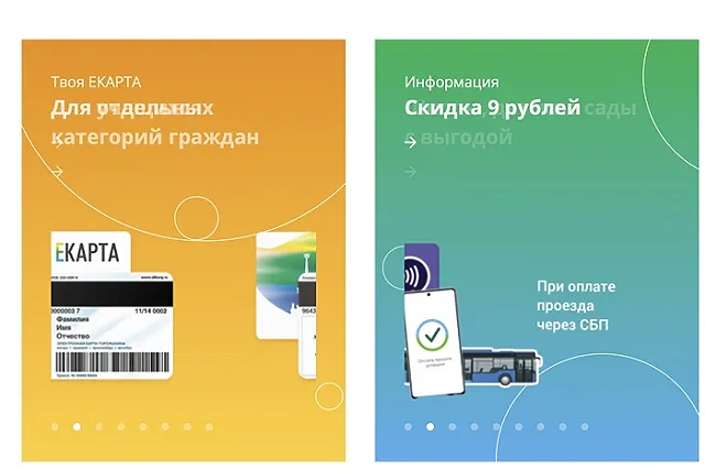 Как оформить проездной в Екатеринбурге, чтобы сэкономить на поездках в транспорте