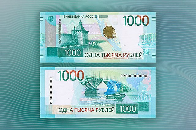 ЦБ РФ вводит в обращение обновленную банкноту номиналом 1000 рублей