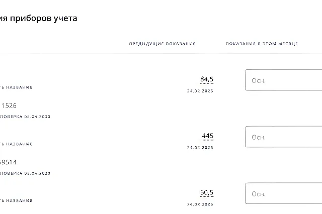 В России предложили перевести доставку квитанций за ЖКХ в электронный формат