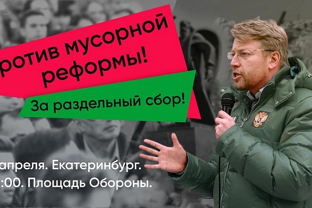 На третий митинг против мусорной реформы вышли несколько десятков человек