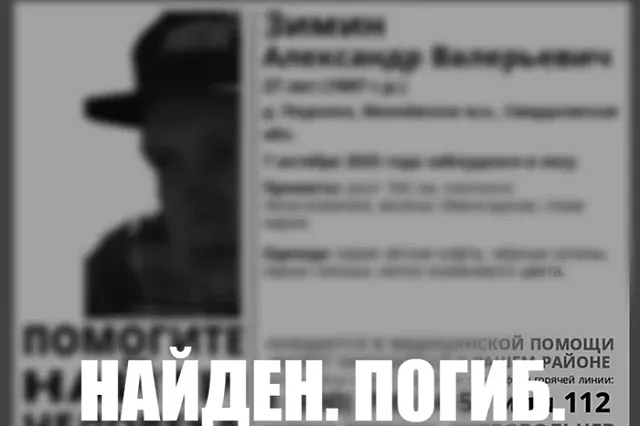 Пропавшего свердловчанина нашли мертвым