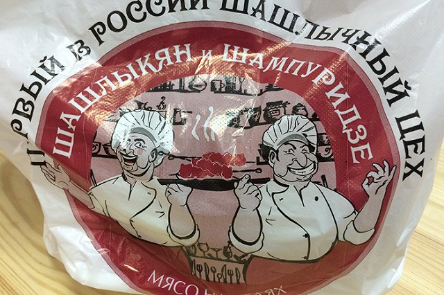 В Екатеринбурге закрыли шашлычную «Шашлыкян и Шампуридзе»