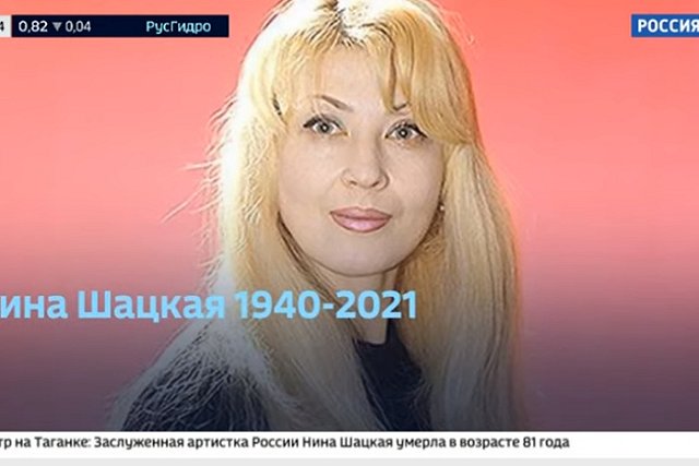 Умерла актриса Нина Шацкая
