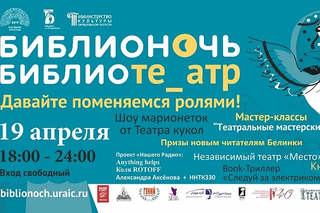 Нескучная «Библионочь» пройдёт в Белинке