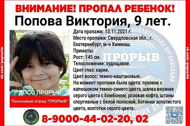 «Гуляла и не вернулась»: на Химмаше пропала 9-летняя девочка