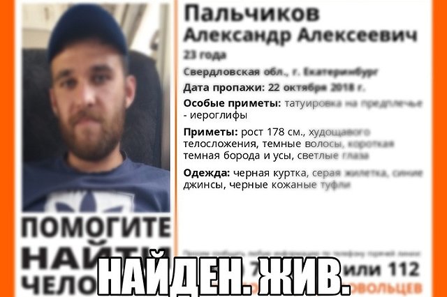 Найден потерявшийся человек