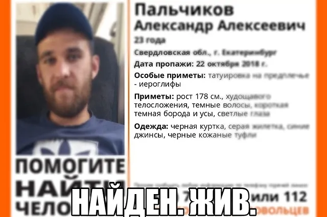 Найден потерявшийся человек