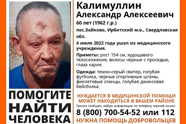 Из свердловской больницы сбежал мужчина