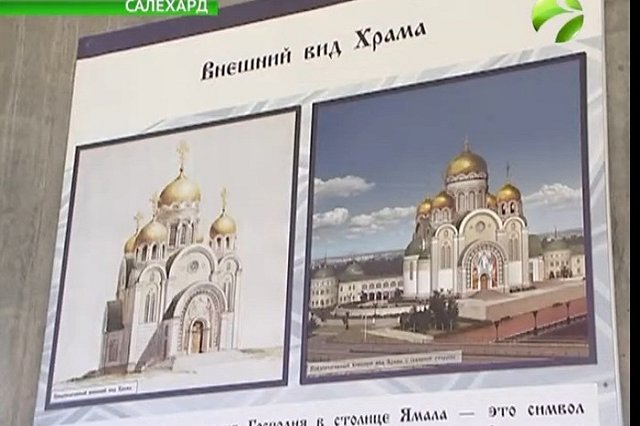 В Салехарде предлагают переименовать реку Шайтанку из-за храма на ее берегу