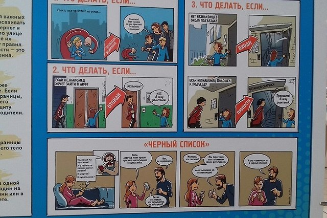 Выставка по профилактике насилия над детьми открыта в ТЦ&quot;Мега&quot;