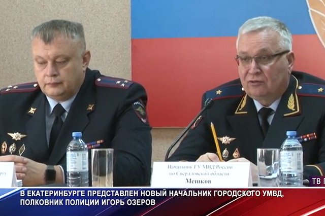 Источник: Глава УМВД Екатеринбурга отказался увольняться