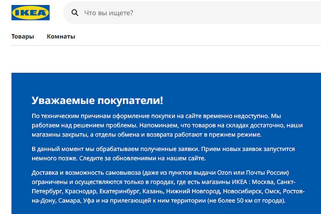 IKEA «не потянула» свою громкую распродажу