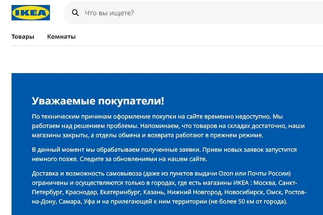 IKEA «не потянула» свою громкую распродажу