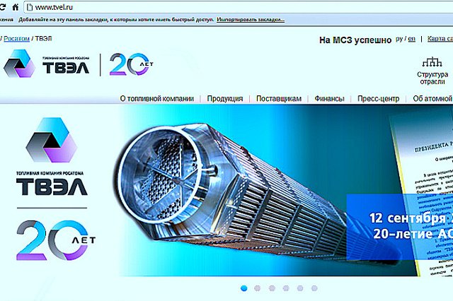 «Росатом» и США подписали контракт на эксплуатацию российского ядерного топлива