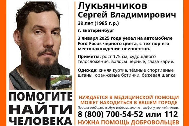 Пропавший в Екатеринбурге 39-летний свердловчанин является отцом двоих детей