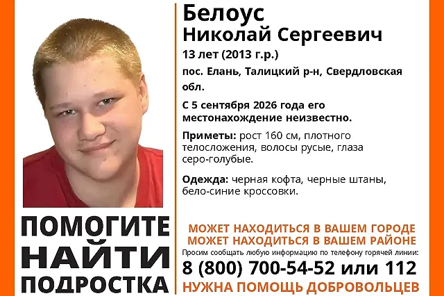 Пропавший в Свердловской области 13-летний школьник мог уехать в Тюменскую область