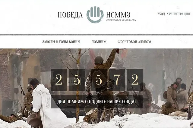 Уральский завод создал уникальный интернет-ресурс о войне