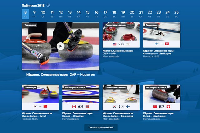 Яндекс впервые покажет зимние Олимпийские игры