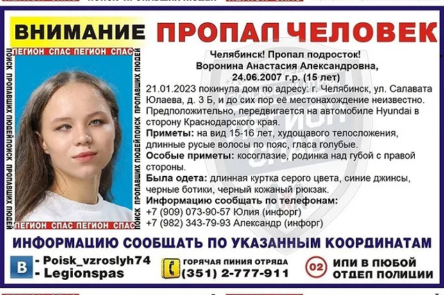 На Урале разыскивают 15-летнюю девочку с косоглазием. Она могла отправиться на юг
