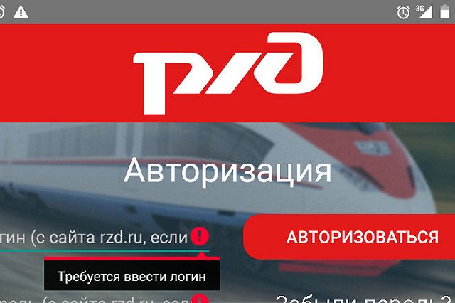 В мобильном приложении РЖД появилась функция входа по отпечатку пальца