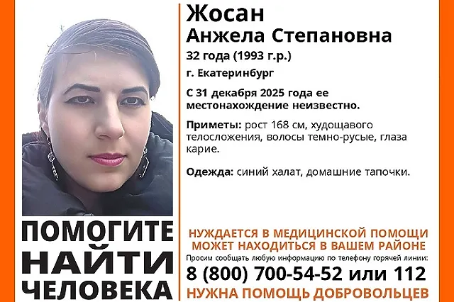 Екатеринбурженка в одних халате и тапочках пропала во время новогодней ночи