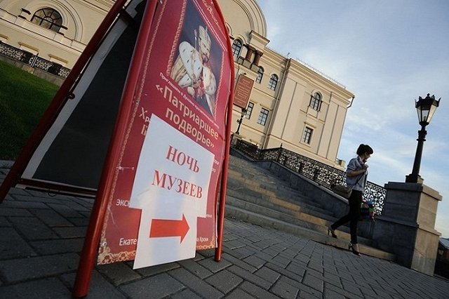 Более 150 тысяч екатеринбуржцев посетили площадки «Ночи музеев»