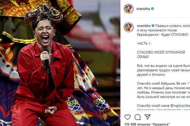 Манижа рассказала об отношении к себе иностранцев на Евровидении