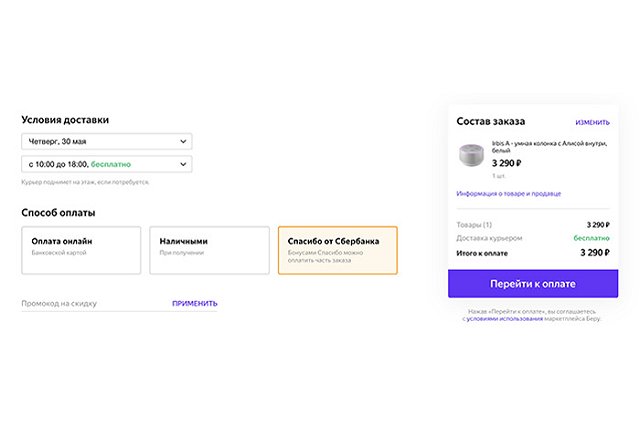 На «Беру» теперь можно расплачиваться бонусами СПАСИБО