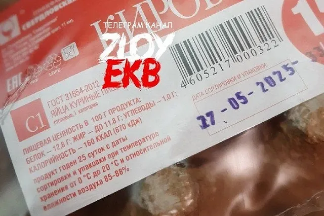 «И это у вас давно!» Екатеринбурженка взвесила куриное яйцо и не досчиталась грамма веса