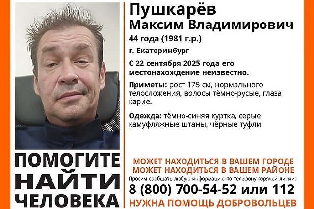 В Екатеринбурге две недели ищут пропавшего телеоператора