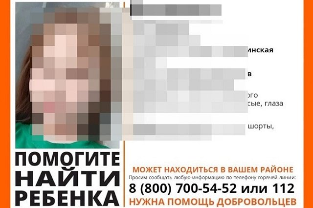 Поиски пропавшей в Челябинской области 11-летней девочки закончены