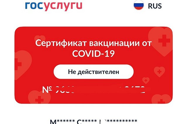 C 8 ноября QR-коды сотен екатеринбуржцев оказались просрочены