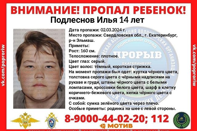 На Эльмаше пропал 14-летний подросток