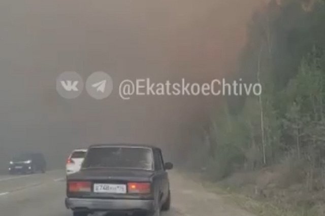 «Ядерное зарево»: под Нижним Тагилом горят леса