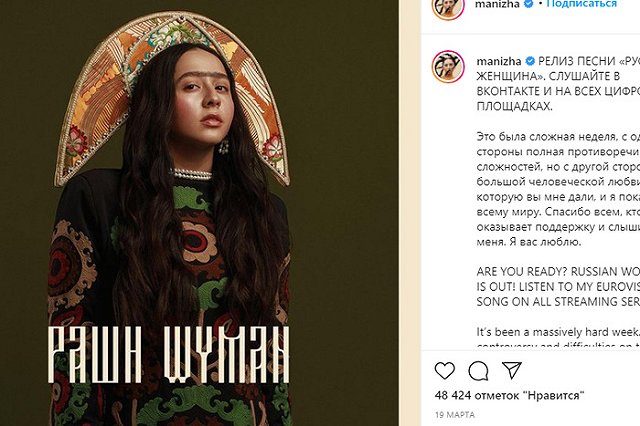 В РПЦ песню Манижы назвали недостойной «Евровидения»