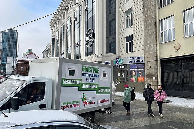 Экспресс-тестирование на ВИЧ-инфекцию в Екатеринбурге можно пройти на улице