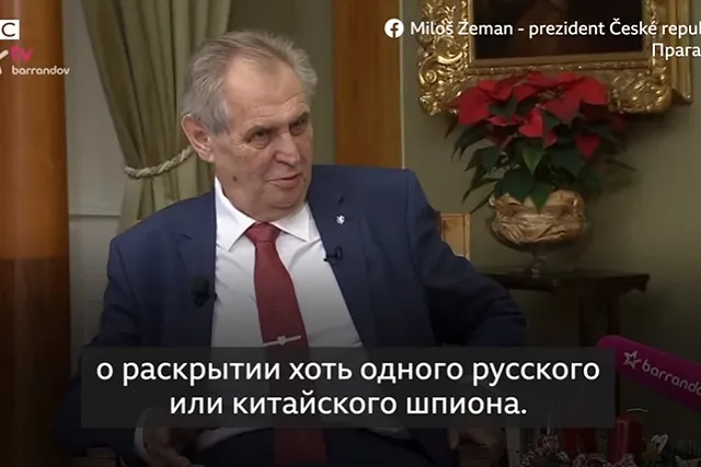 Президент Чехии назвал несостоявшееся «российское вторжение» очередным «конфузом» спецслужб США