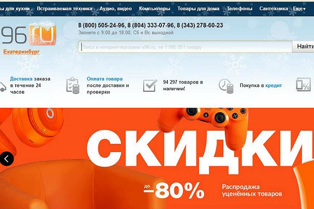 Интернет-магазин «Е96» прекратил свою работу