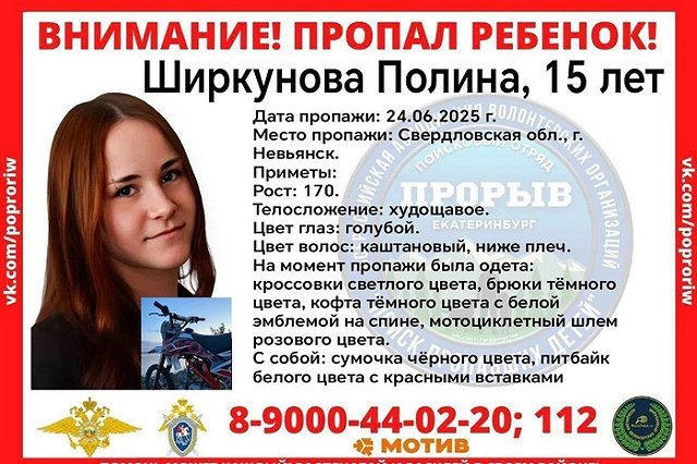 Под Екатеринбургом пропали два подростка на питбайках