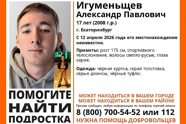 В Екатеринбурге ищут подростка, уехавшего от семьи за тысячи километров