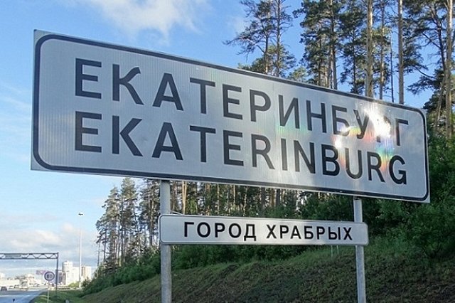 В Екатеринбурге пройдет фестиваль «УРА! УРАЛ!»