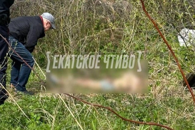 Названа реальная причина смерти парня, чей раздетый труп нашли в Екатеринбурге с выколотыми глазами