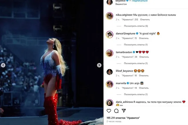 Певица Бейонсе вышла на сцену в цветах российского триколора