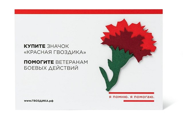 Фонд «Память поколений» поможет участникам боевых действий в 67 регионах